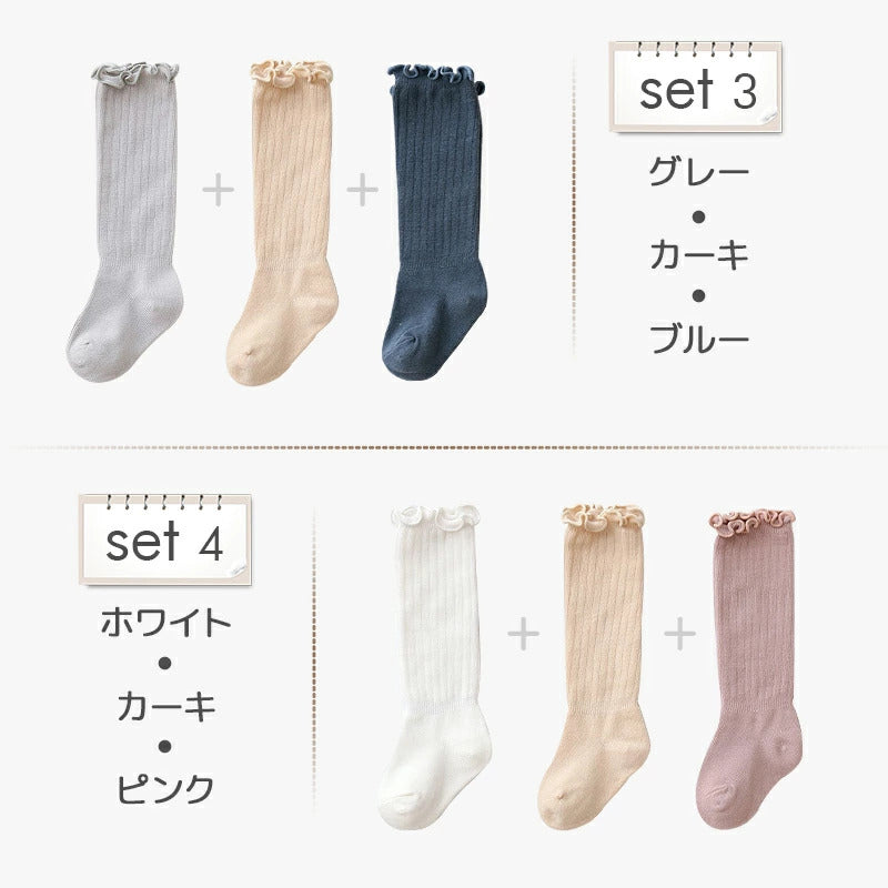 ベビー 靴下 ハイソックス ベビー ソックス 春 夏 女の子 伸びる 赤ちゃん 子供用靴下 キッズ 新生児 靴下 男の子 ベビー用品 可愛い かわいい おしゃれ フリル 無地 伸縮性抜群 秋 冬 ギフト プレゼント 出産祝い 保育園 幼稚園