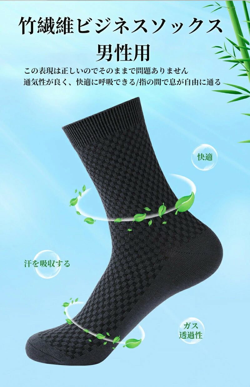 靴下 紳士靴下 紳士用 ソックス 5足セット メンズ 竹繊維 防臭 抗菌 速乾 吸汗 ブラック ビジネス カジュアル 夏用 涼しい 大きいサイズ 25-28cm 蒸れない 薄手 靴下 制服  business socks 通勤通学 学生服