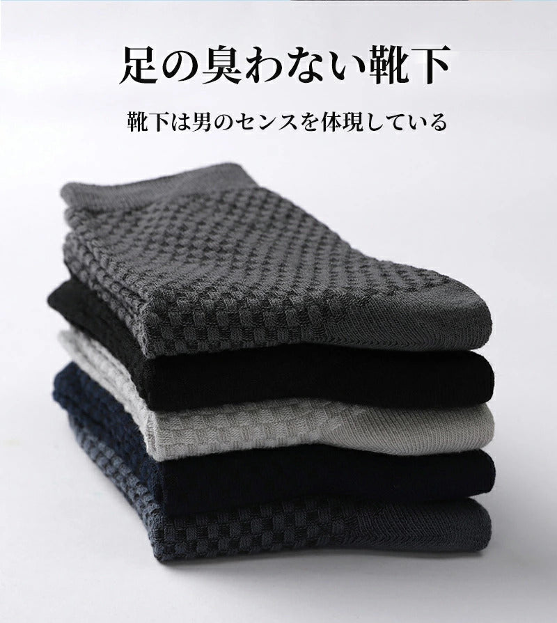 靴下 紳士靴下 紳士用 ソックス 5足セット メンズ 竹繊維 防臭 抗菌 速乾 吸汗 ブラック ビジネス カジュアル 夏用 涼しい 大きいサイズ 25-28cm 蒸れない 薄手 靴下 制服  business socks 通勤通学 学生服