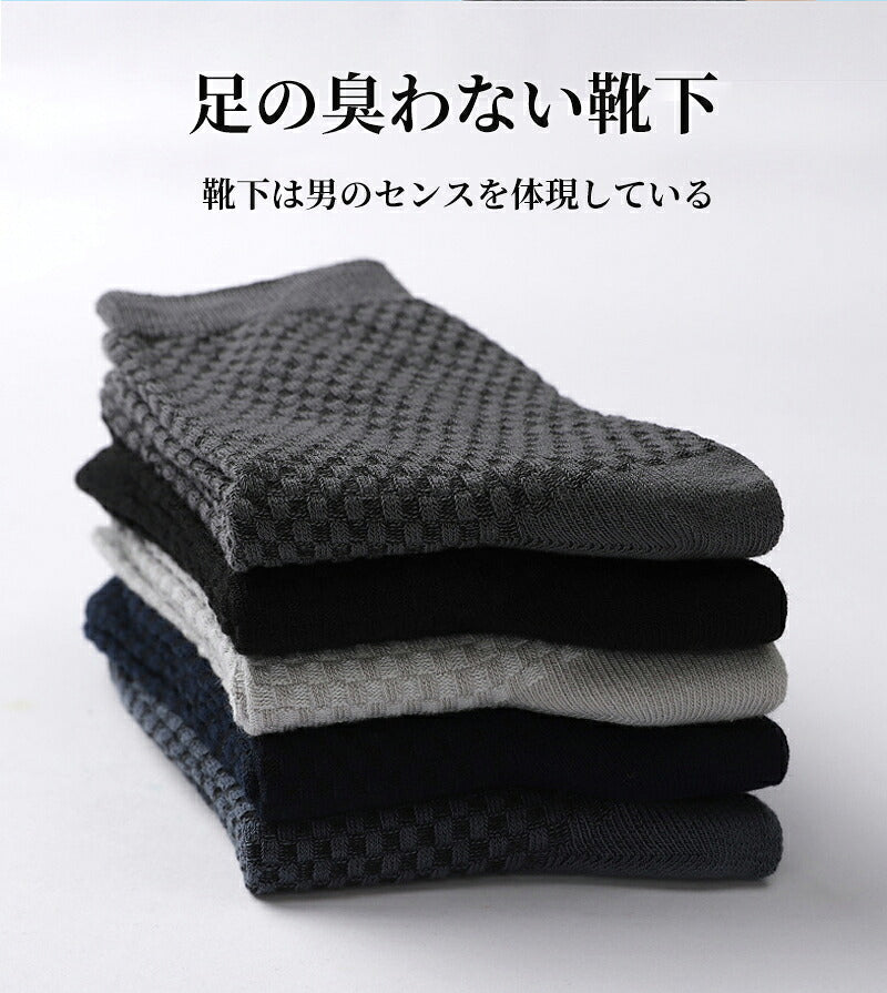 靴下 紳士靴下 紳士用 ソックス 5足セット メンズ 竹繊維 防臭 抗菌 速乾 吸汗 ブラック ビジネス カジュアル 夏用 涼しい 大きいサイズ 25-28cm 蒸れない 薄手 靴下 business socks 学生服 制服 通勤通学