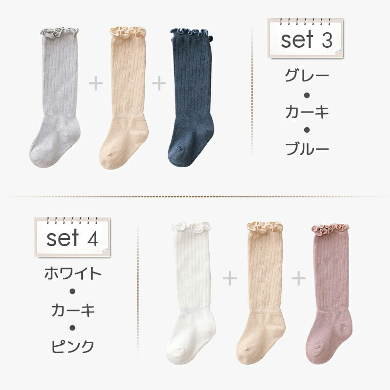 【3足セット】ベビーソックス ベビー 靴下 ハイソックス ソックス 春 夏 女の子 伸びる 赤ちゃん 子供用靴下 キッズ 新生児 男の子 ベビー用品 可愛い フリル 無地 伸縮性抜群 秋 冬 ギフト プレゼント 出産祝い 1000円ポッキリ 送料無料 ズレない 締め付けない