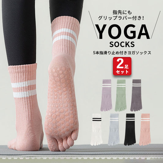 ヨガソックス 滑り止め ソックス 5本指 5本指ソックス ピラティスソックス スポーツ ランニング ピラティス ヨガ トレーニング   靴下 滑り止め付 レディース  カワイイ おしゃれ 可愛い オシャレ 2足セット