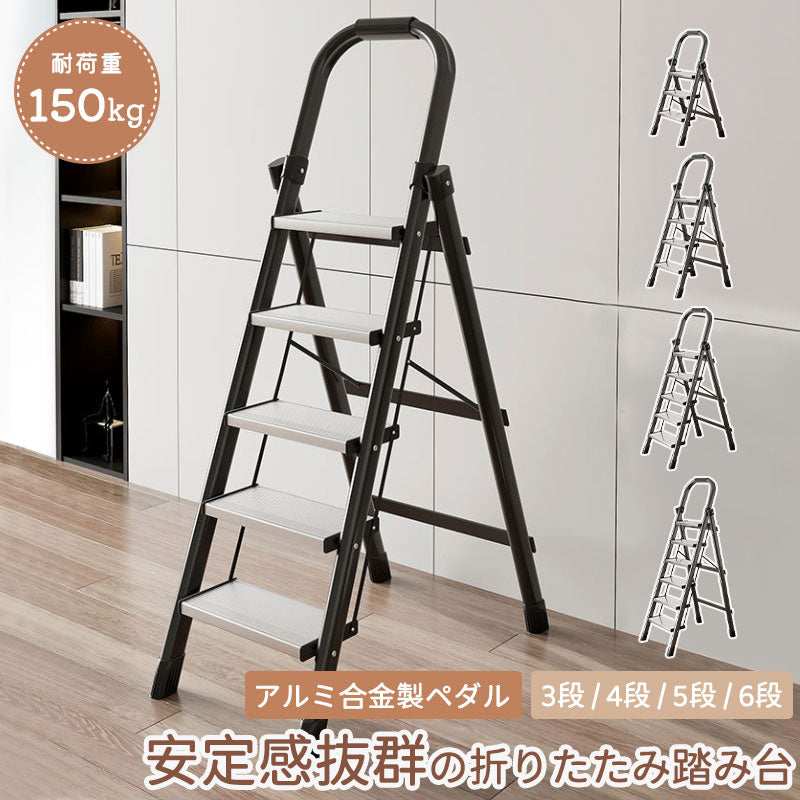 脚立 折りたたみ式 3段 4段 5段 6段 踏み台 折りたたみ ステップ台 はしご 耐荷重150kg スチール 軽量 多機能 室内 屋外 はしこ 梯子 家庭用 ladder-001