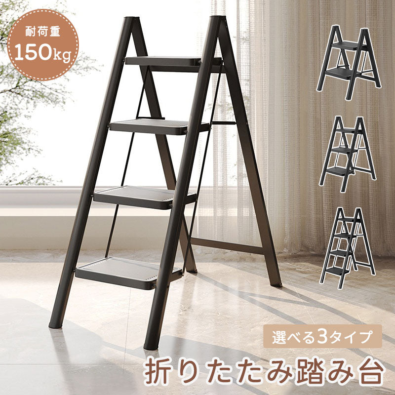 脚立 3段/4段 踏み台 折りたたみ ステップ台 はしご 耐荷重150kg スチール 軽量多機能 室内 屋外 はしこ 梯子 家庭用