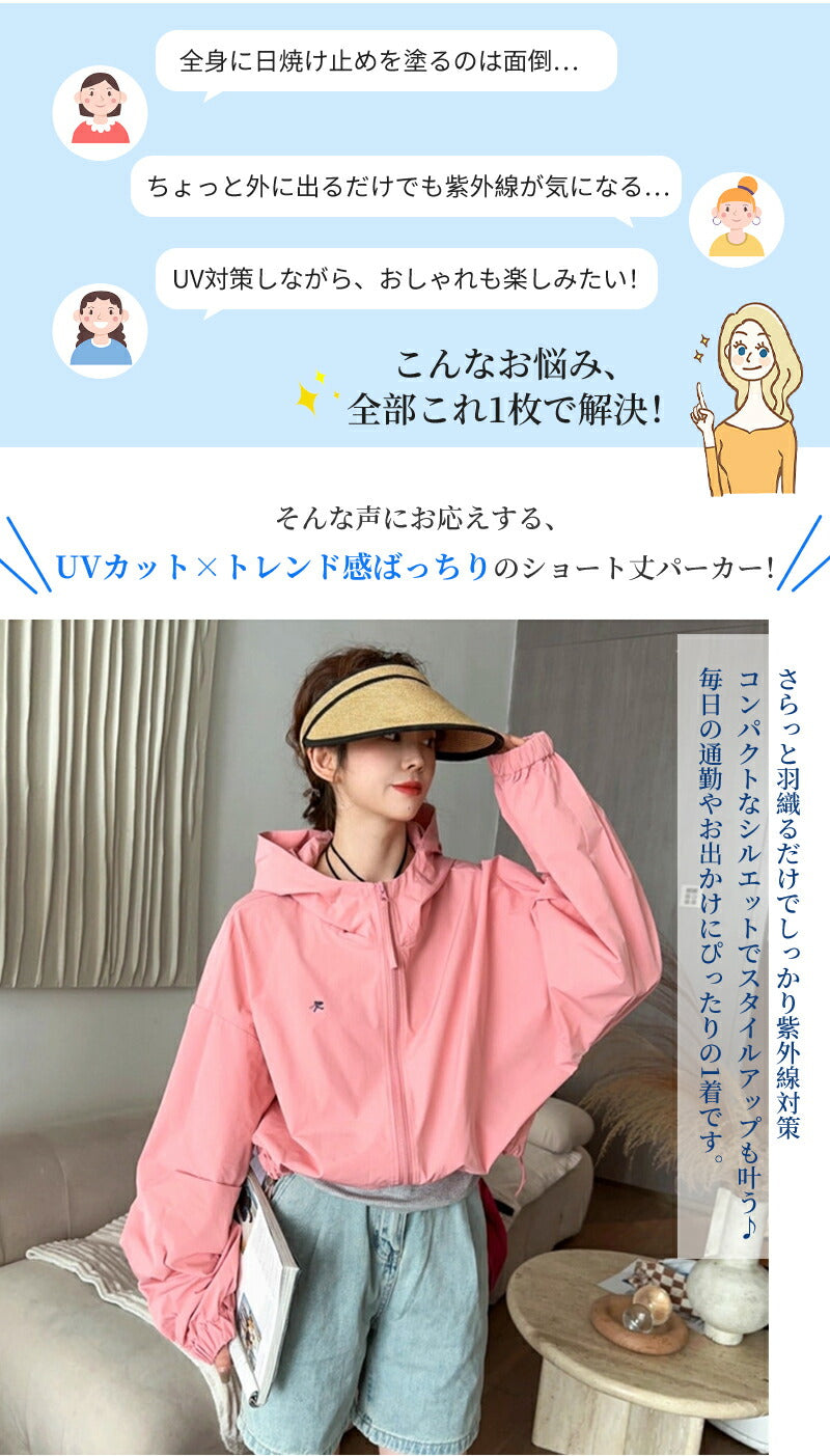 uvカット パーカー UV  UPF50+ UVパーカー レディース 夏 薄手 ショート丈 ジャケット 紫外線対策 ラッシュガード ブルゾン 送料無料ダブルジップファスナー カラフル かわいい おしゃれ クロップド丈  春夏 UV対策
