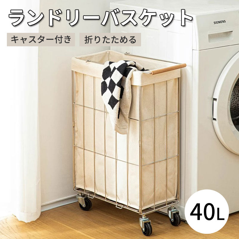 ランドリーバスケット スリム 折りたたみ キャスター 付き 40L ランドリーワゴン 大容量 防水 ランドリーバッグ ボックス 洗濯かご 洗濯カゴ おしゃれ ランドリー収納 ワイヤーバスケッ