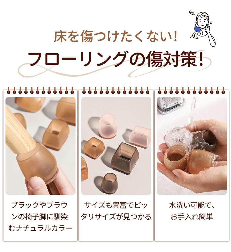 椅子脚カバー シリコン イス 4 8 16 24個 セット 1 2 4脚 イス キャップ イス足カバー フローリング テーブル ソファ 細足 ブラック ブラウンlegmat-002