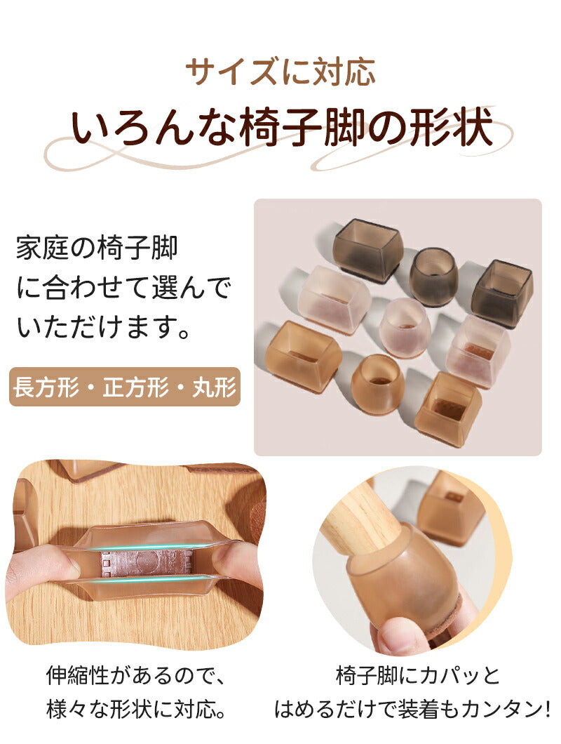 椅子脚カバー シリコン イス 4 8 16 24個 セット 1 2 4脚 イス キャップ イス足カバー フローリング テーブル ソファ 細足 ブラック ブラウンlegmat-002
