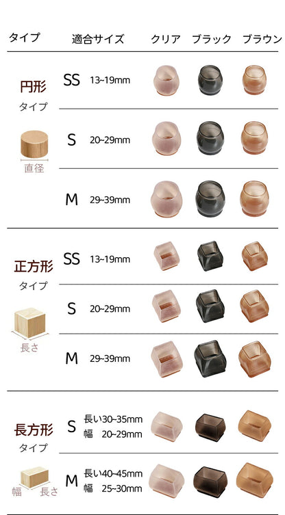椅子脚カバー シリコン イス 4 8 16 24個 セット 1 2 4脚 イス キャップ イス足カバー フローリング テーブル ソファ 細足 ブラック ブラウン 丸型  脚 角脚 正方形 長方形 おしゃれ かわいい 脱げにくい 脚キャップ 茶 黒 北欧 透明 騒音防止 床保護 傷防止 クリア シンプル