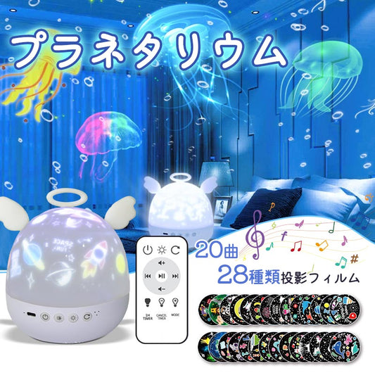28種類投影フィルム付き プラネタリウム 子供 家庭用 プロジェクター Bluetooth対応 リモコン付き ベッドサイドランプ 投影フィルム 星座 花火 寝室light-001