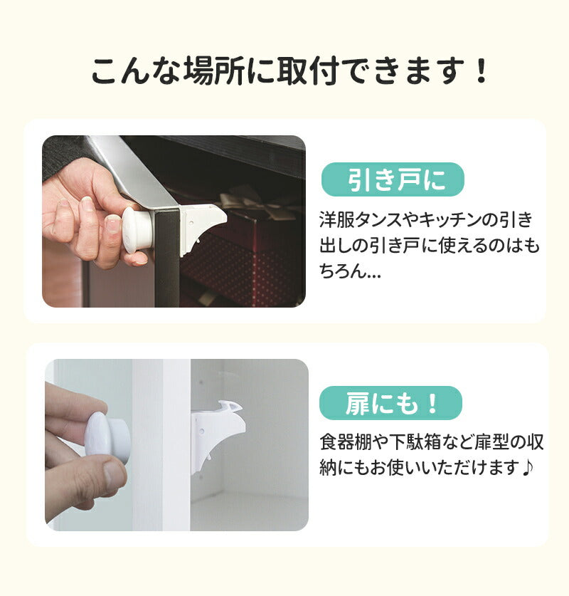 チャイルドロック マグネット式 簡単開閉 隠せる 強力テープ 耐久性 キー ベビーロック 引き出し ドア 扉 安全 安lock-001