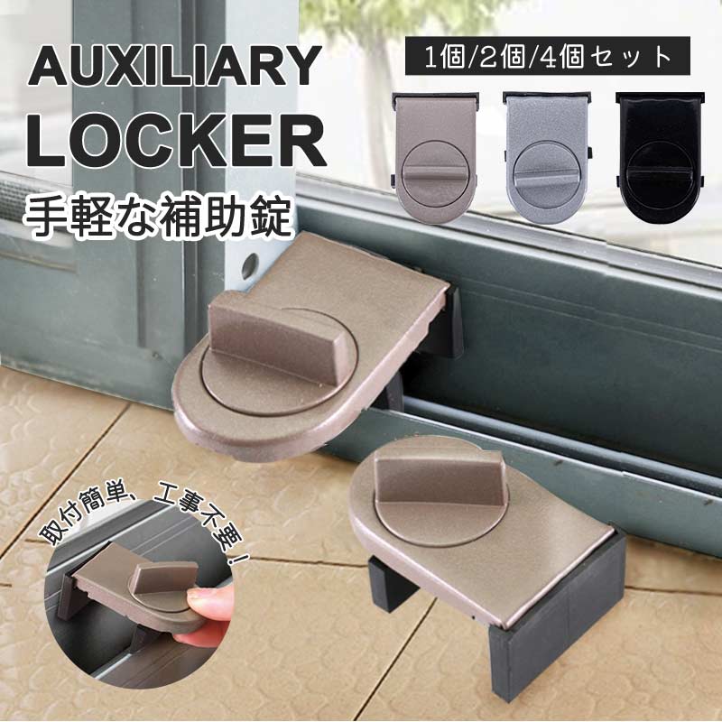 窓用 補助錠 2個セット 空き巣対策 窓 ロック 子ども 網戸ロック 賃貸 ストッパー 上枠 下枠兼用 窓の鍵 防犯グッズ サッシロック ベランダ ウインドロッlock-2001