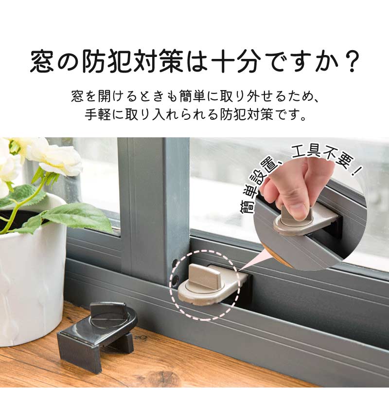 窓用 補助錠 2個セット 空き巣対策 窓 ロック 子ども 網戸ロック 賃貸 ストッパー 上枠 下枠兼用 窓の鍵 防犯グッズ サッシロック ベランダ ウインドロッlock-2001