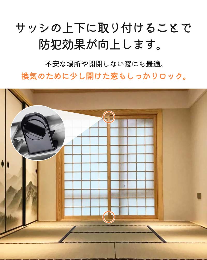 窓用 補助錠 2個セット 空き巣対策 窓 ロック 子ども 網戸ロック 賃貸 ストッパー 上枠 下枠兼用 窓の鍵 防犯グッズ サッシロック ベランダ ウインドロッlock-2001