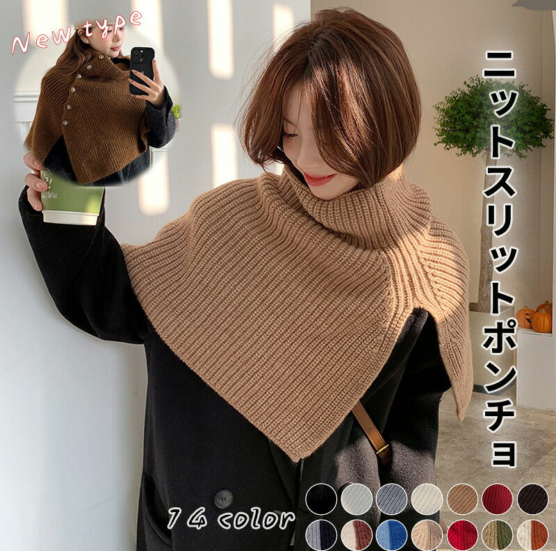 【クーポン利用で1580円★20日終了！】マント ニット マフラー 小物 ニットスリットポンチョ 2タイプ ニットポンチョ タートルネック ニットウォーマー ノースリーブ ポンチョ ハイネック リブ スリット ショート 丈 カラバリ 秋 冬 防寒 30代 40代 50代 60代