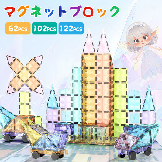 マグネットブロック 知育玩具 カラフルパズル 幼児 子供 男の子 女の子 3歳 4歳 5歳 教育 発育 創造 自由 自在 ギフト プレゼント お祝い