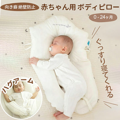 ベビー枕 絶壁防止 赤ちゃん 枕 寝返り防止枕 ベビーまくら 絶壁防止枕 向き癖防止 寝返り防止 通気性 出産祝い 抱き枕 横向き枕 出産準備 ベビーピロー ギフト 向き癖 まくら ベビー用品 新生児枕 ベビー 0ヶ月 新生児 クッション付き