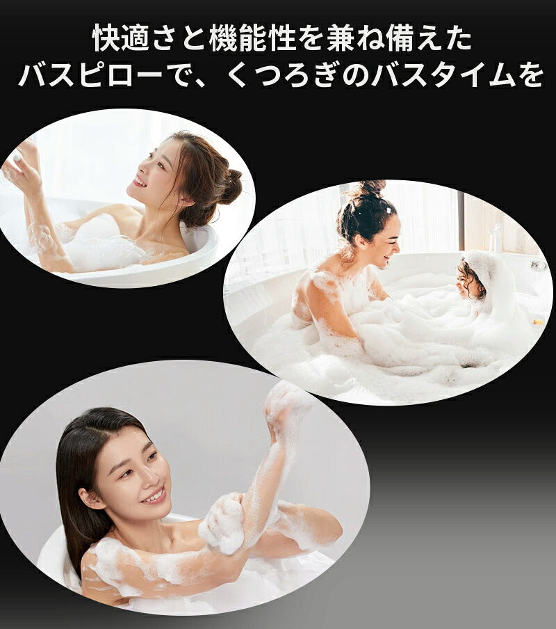 お風呂 枕 バスピロー まくら 肩こり 首こり バスタブ枕 浴槽枕 かため 硬め お風呂グッズ リラックス バスタブ バス 浴槽 風呂 送料無料