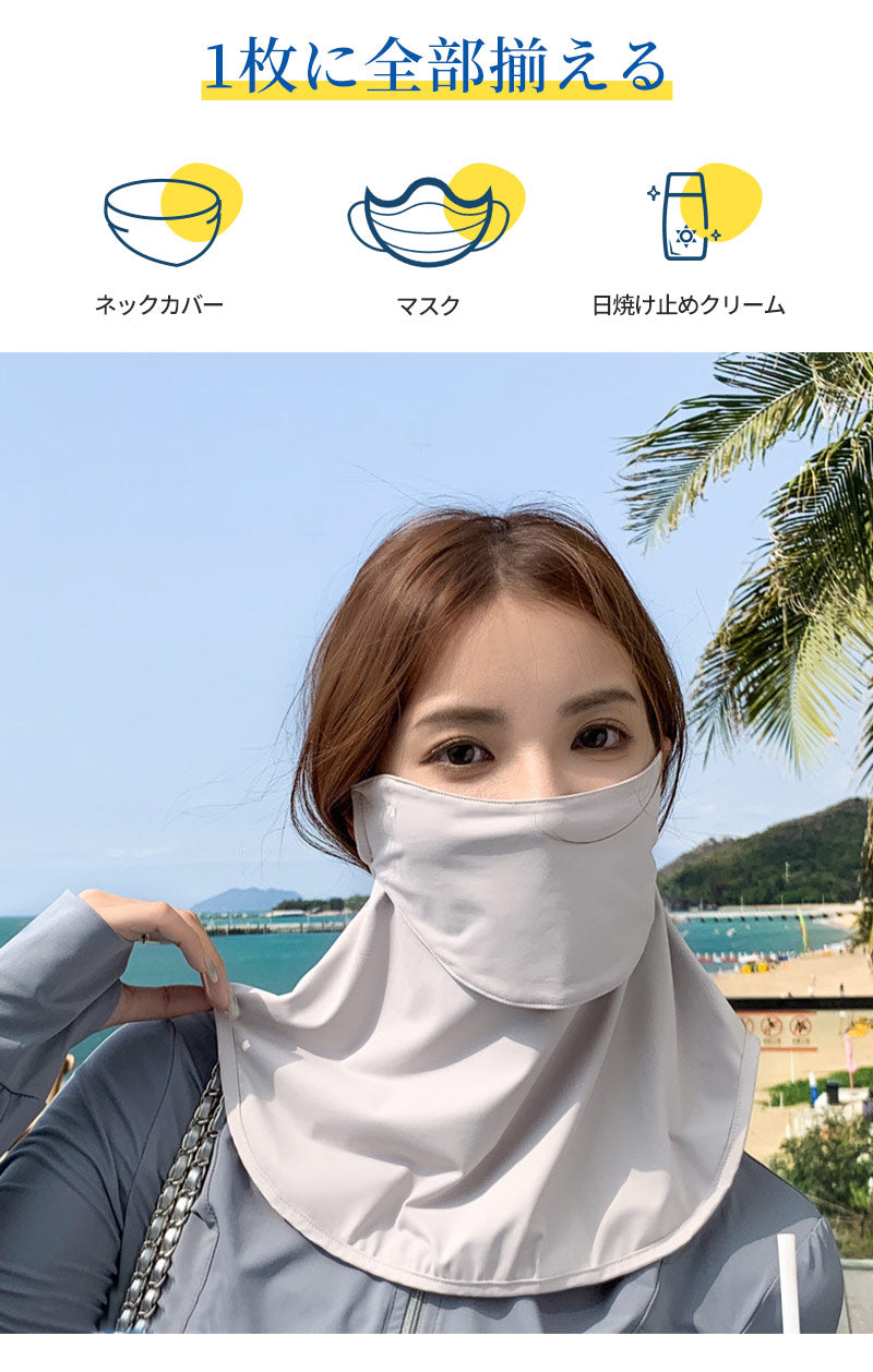 フェイスカバー UV UVカット接触冷感加工日焼け防止 日焼け対策 顔 息苦しくないUVマスク日焼け止めマスクフェイスガードネックカバー UV対策 洗える紫外線対策 通気性 遮熱 ひんやり調節ラッシュガードスポーツ 品質が違う高品質素材