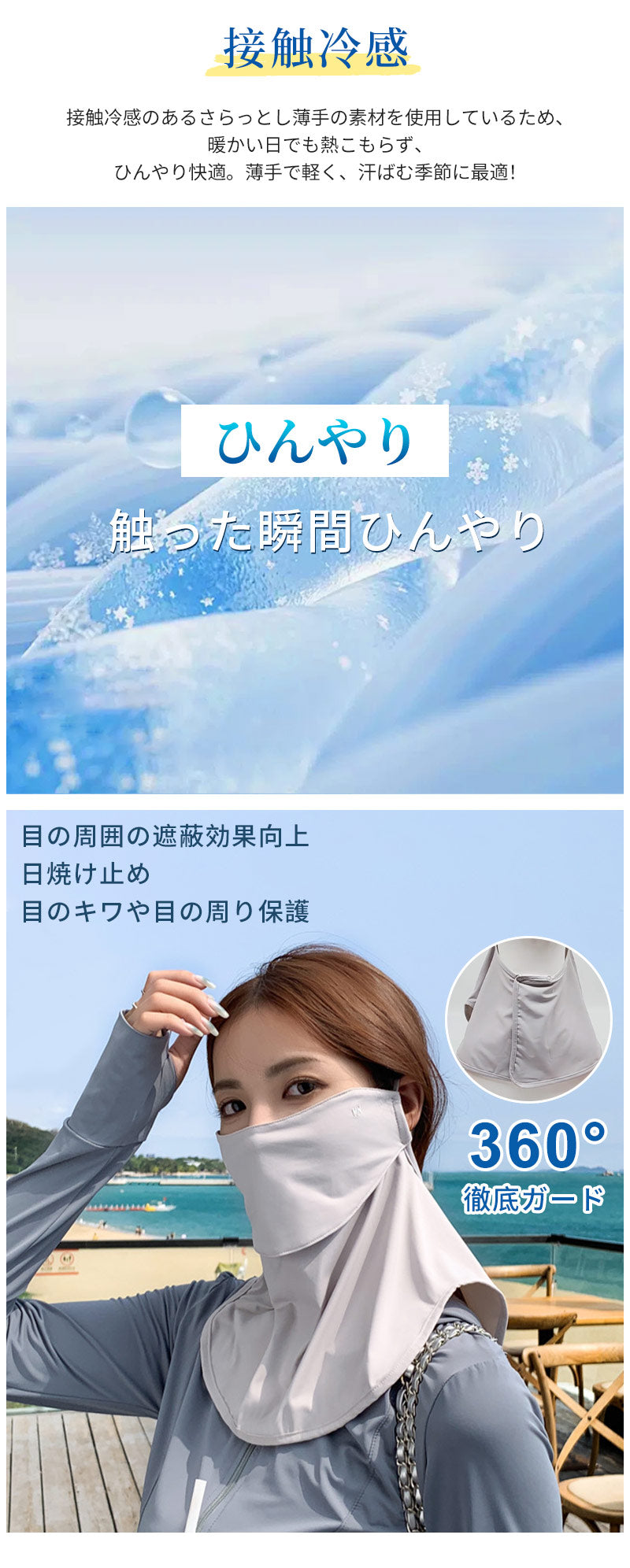 フェイスカバー UV UVカット接触冷感加工日焼け防止 日焼け対策 顔 息苦しくないUVマスク日焼け止めマスクフェイスガードネックカバー UV対策 洗える紫外線対策 通気性 遮熱 ひんやり調節ラッシュガードスポーツ 品質が違う高品質素材
