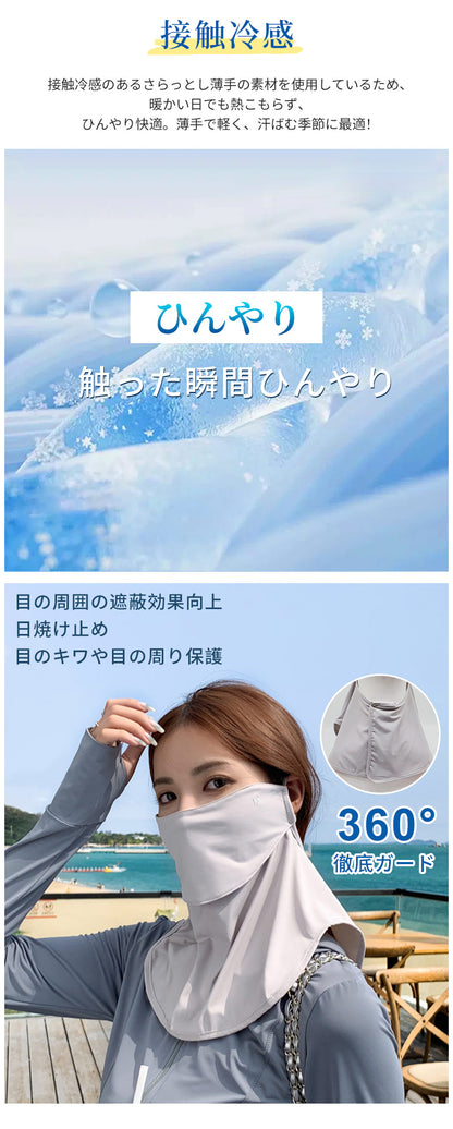 フェイスカバー UV UVカット接触冷感加工日焼け防止 日焼け対策 顔 息苦しくないUVマスク日焼け止めマスクフェイスガードネックカバー UV対策 洗える紫外線対策 通気性 遮熱 ひんやり調節ラッシュガードスポーツ 品質が違う高品質素材