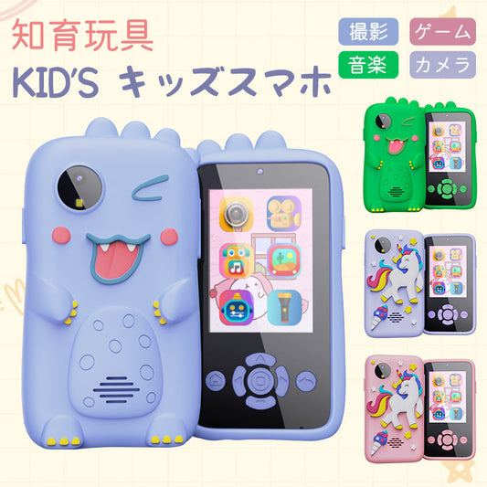 キッズスマホ 子供用 スマートフォン 子ども用 知育おもちゃ 1000mAh電池 知育ゲーム 英語学習 自撮り 子供用ケータイ キッズ携帯 人気 おすすめ 撮影phone-001