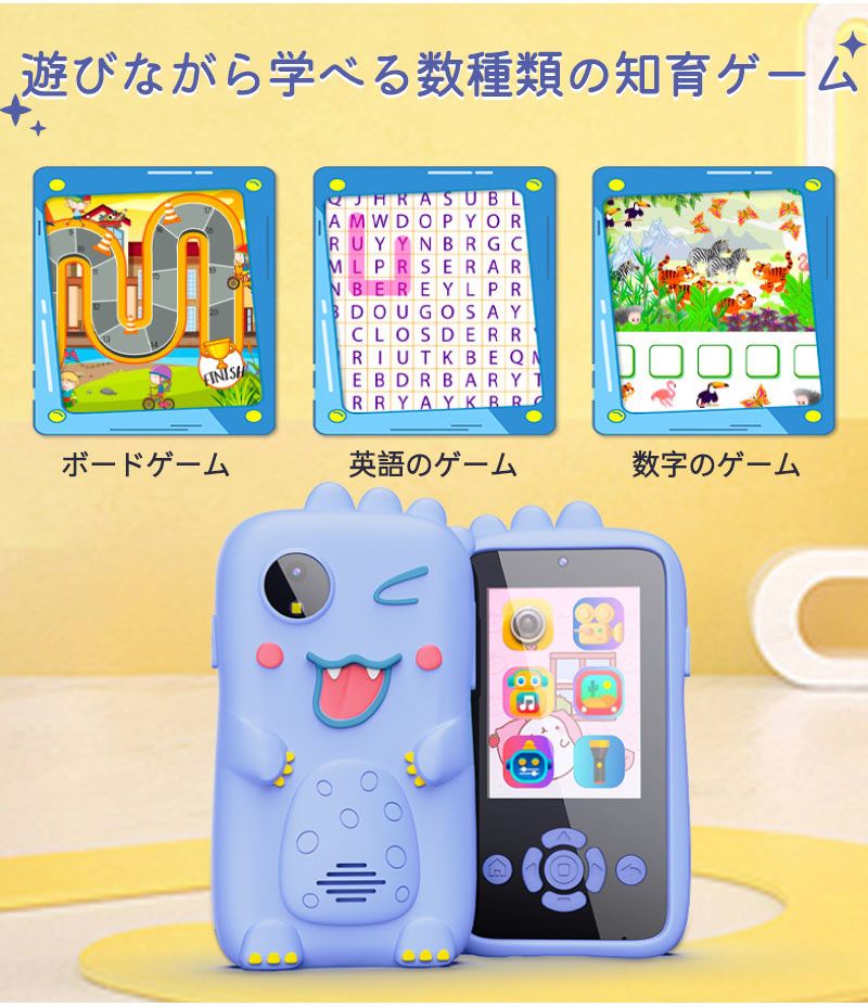 キッズスマホ 子供用 スマートフォン 子ども用 知育おもちゃ 1000mAh電池 知育ゲーム 英語学習 自撮り 子供用ケータイ キッズ携帯 人気 おすすめ 撮影phone-001