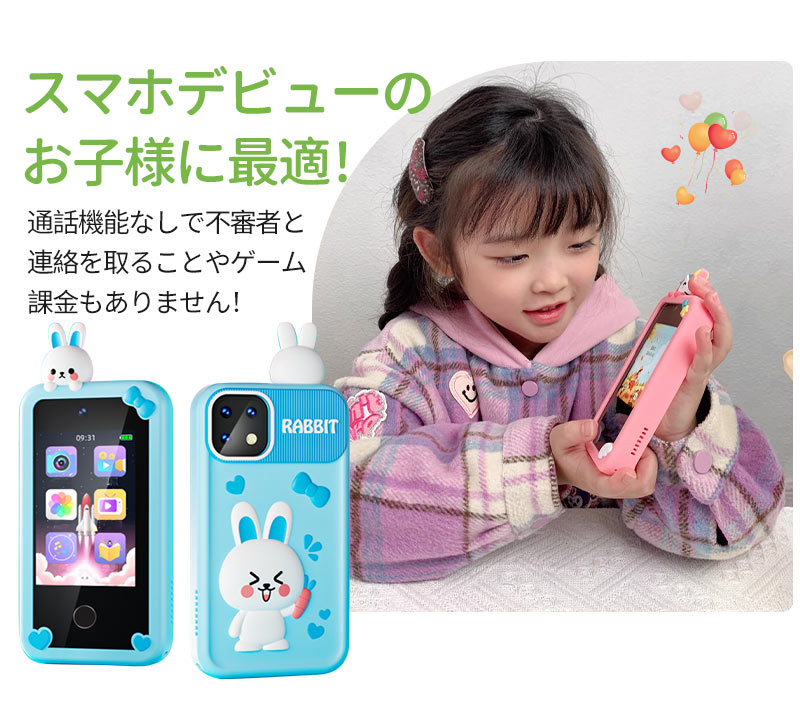 正規品・1年保証 キッズスマホ 子供用 スマートフォン 子ども用 知育おもちゃ 1000mAh電池 知育ゲーム 英語学習 自撮り 子供用ケータイ キッズ携帯 人phone-002
