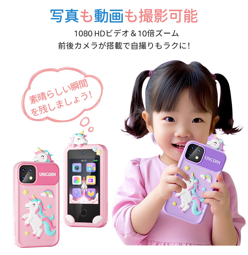 正規品・1年保証 キッズスマホ 子供用 スマートフォン 子ども用 知育おもちゃ 1000mAh電池 知育ゲーム 英語学習 自撮り 子供用ケータイ キッズ携帯 人phone-002