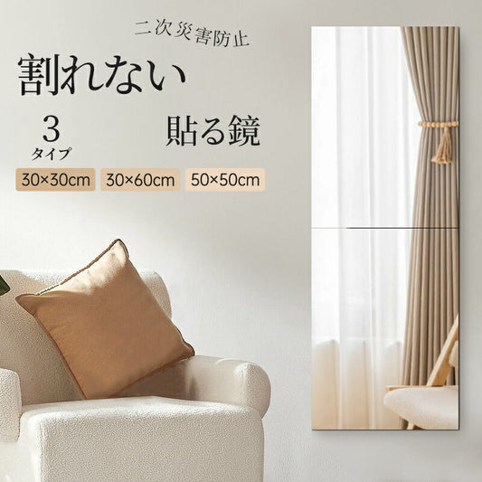 鏡 割れない鏡 全身鏡 貼る 5枚セット 30cm×30cm 50cm 60cm アクリル 姿見鏡 ミラー 飛散防止 二次mirror-001