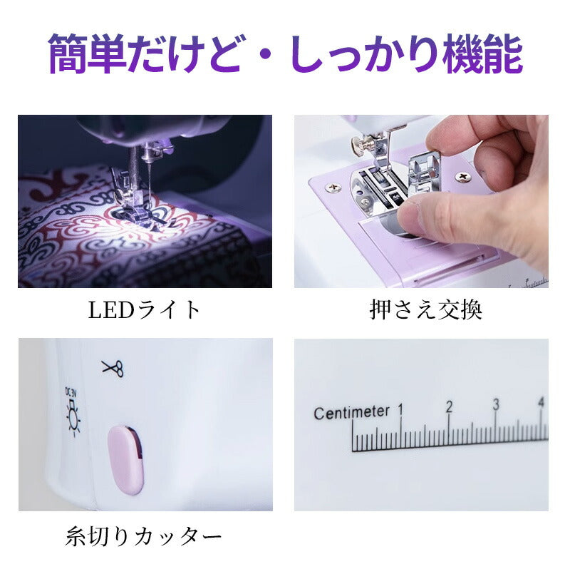 【32点豪華セット付き】電動ミシン コンパクトミシン 初心者 コンパクト ミシン 本体 手作り  電子ミシン PSE認証済 電子ミシンコンピュータミシン 使いやmishin-001