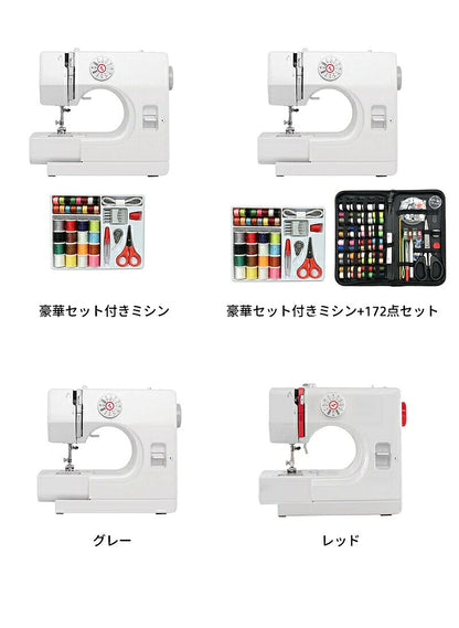 【豪華172点セット】 ミシン 初心者セット 電動ミシン 12種類 ステッチ 自動糸調子 家庭用ミシン ミシン初心者 小型ミシン コンパクト 安いミシン 子供 刺繍 刺しゅう ボビン ミシン糸 針 軽量 多機能 シンプル 手作り 豪華付属品付き 入園入学 母の日