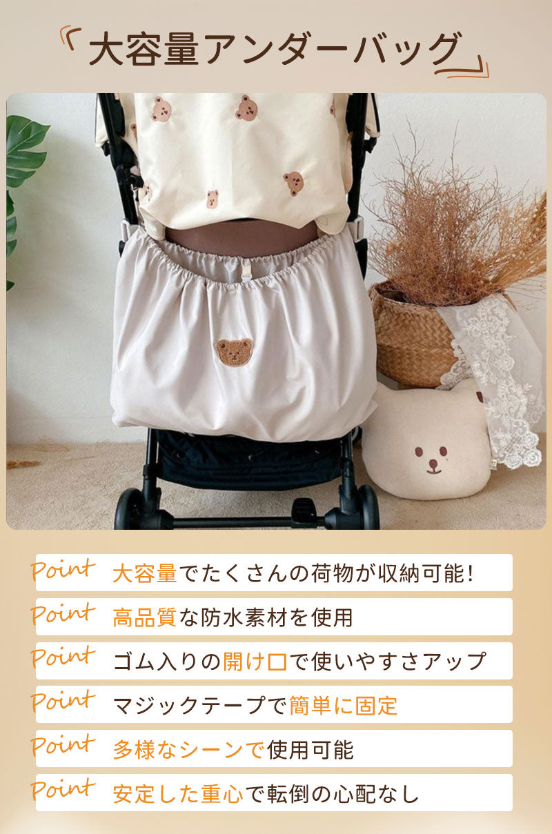 ベビーカー バッグ グッズ かわいい ベビーカーバッグ 便利 収納 多機能 バギーバッグ 大容量 転倒防止 くま ベビーカーアンダーバッグ 倒れない アンダーバmmbag-1001