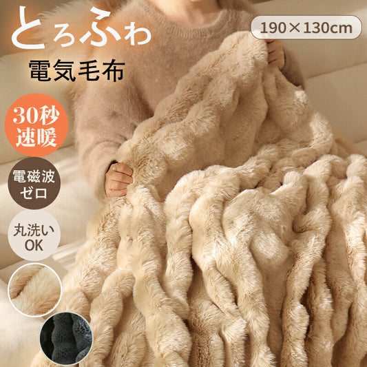 電気毛布 掛け毛布 電気 速暖 毛布 掛け 電熱毛布 電気もうふ モウフ ふわふわ 洗える 温度調節 タイマー 厚手 シングル ダブル 省エネ コンセント 大判 電気ブランケット 洗える電気毛布 ブランケット 掛け敷き ひざ掛け ホットカーペット 電気カーペット ダニ退治 冬