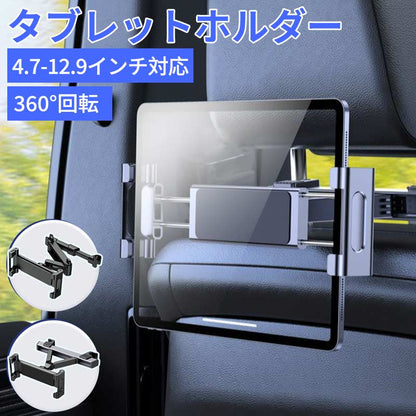 タブレットホルダー  ヘッドレスト スマホホルダー  後部座席 Mini  車載ホルダー iPad   伸縮アームスタンド タブレット ホルダー アーム 車載用 車内 車載マホホルダー スマートフォン  iPhone Android  ipad車載 Nintend