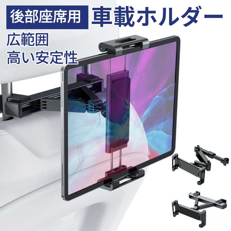 車載ホルダー タブレット ホルダー アーム 車載用 車内 車載スマホホルダー 後部座席 長い ヘッドレスト 伸縮アームスタmount-002