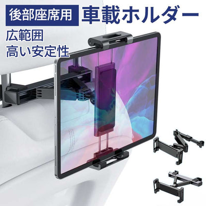 車載ホルダー タブレット ホルダー アーム 車載用 車内 車載スマホホルダー 後部座席 長い ヘッドレスト 伸縮アームスタmount-002