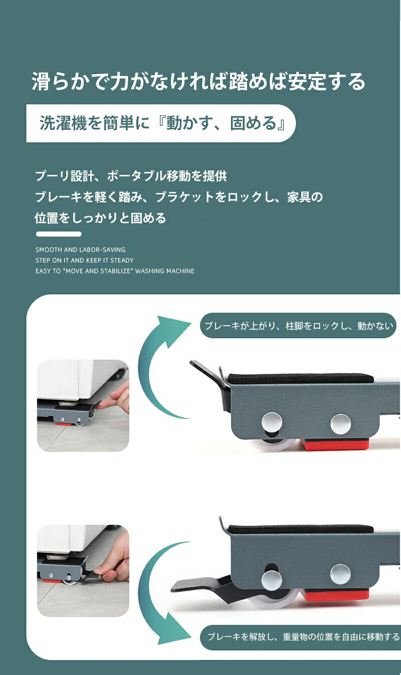 置き台 キャスター 洗濯機  2個セット ブラケット 冷蔵庫 洗濯機台 ドラム ドラム式洗濯機 ランドリーラック 滑り止めマット 調節可能 伸縮式 長さ調節 防水 ランドリー収納 引っ越し 家具 移動  運搬用 可動ブラケット ベース 多機能