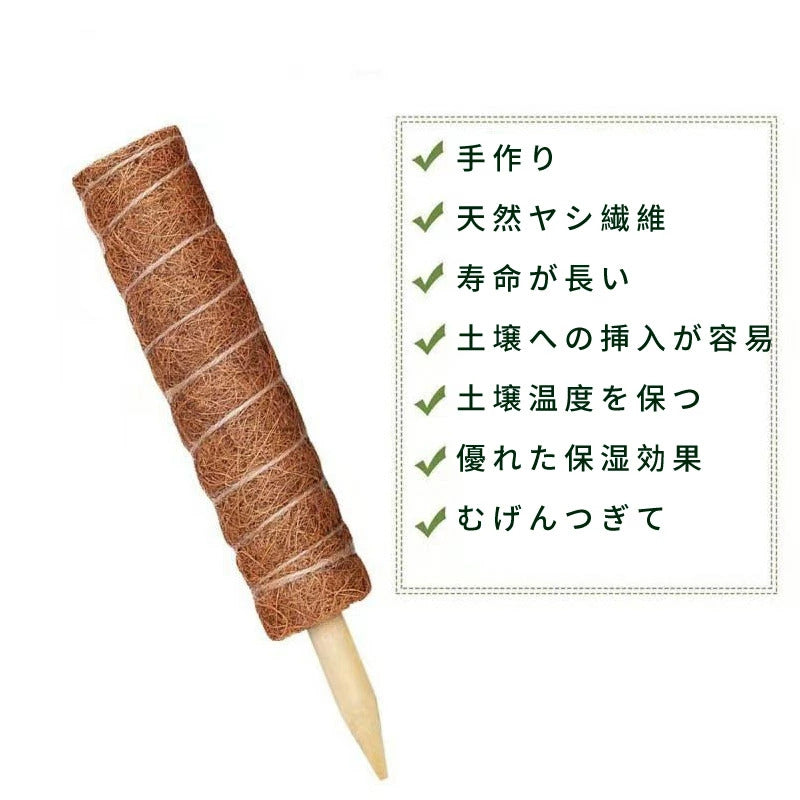 植物支柱 モンステラ 支柱 鉢植え 園芸 園芸支柱 観葉支柱 ココスティック植物 つる性植物 蔓 農具 高さ調整可能 植物サポート ポトス 花ささえ 連結 延長 木製 ガーデニング ガーデニング用支柱 フラワースタンド 頑丈 耐久