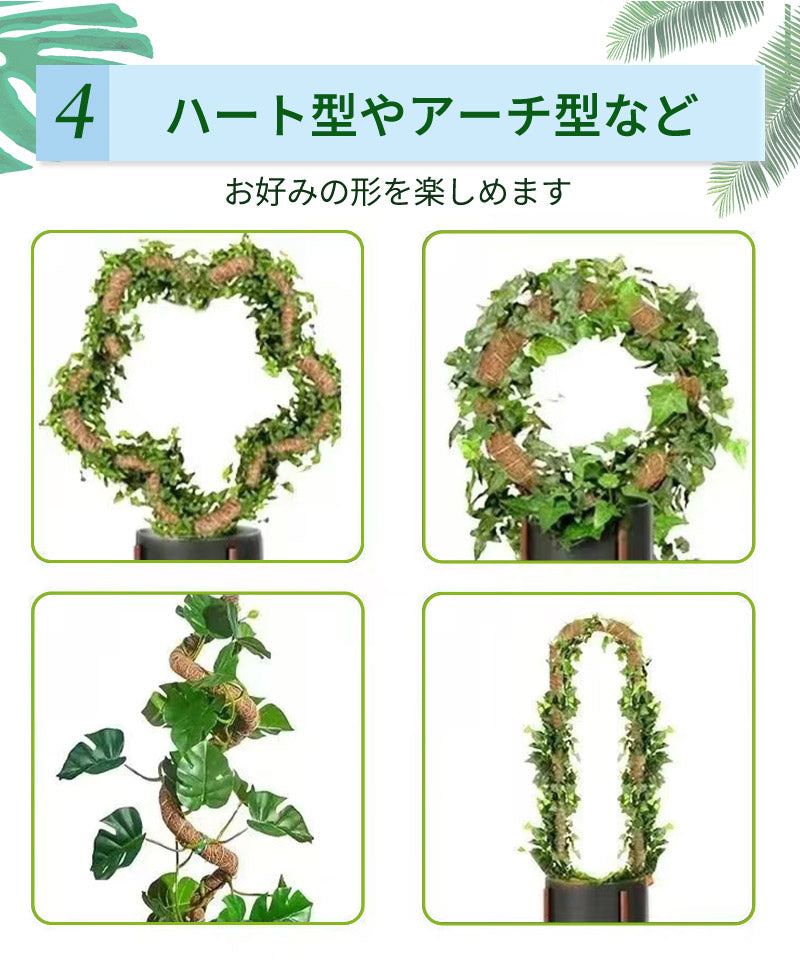 観葉植物 支柱 園芸支柱 曲げられる ココスティック モンステラ支柱 モンステラ 園芸用 植物 ココナッツ支柱 つる性植物 植物サポート ヘゴ支柱 ココナッツ 園芸支柱パーツ フラワースタンド  2本入り ポトス モスポール
