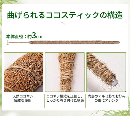 観葉植物 支柱 園芸支柱 曲げられる ココスティック モンステラ支柱 モンステラ 園芸用 植物 ココナッツ支柱 つる性植物 植物サポート ヘゴ支柱 ココナッツ 園芸支柱パーツ フラワースタンド  2本入り ポトス モスポール