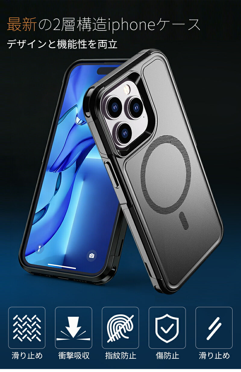 iPhone ケース magsafe対応 耐衝撃 二層構造 頑丈 マット質感 滑り止め 指紋防止 スマホカバー iPhone17 iPhone17Pro iPhone16 iPhone16e iPhone16Pro iPhone15 iPhone15Pro iPhone15ProMAX iPhone14 iPhone14Pro iPhone14ProMAX