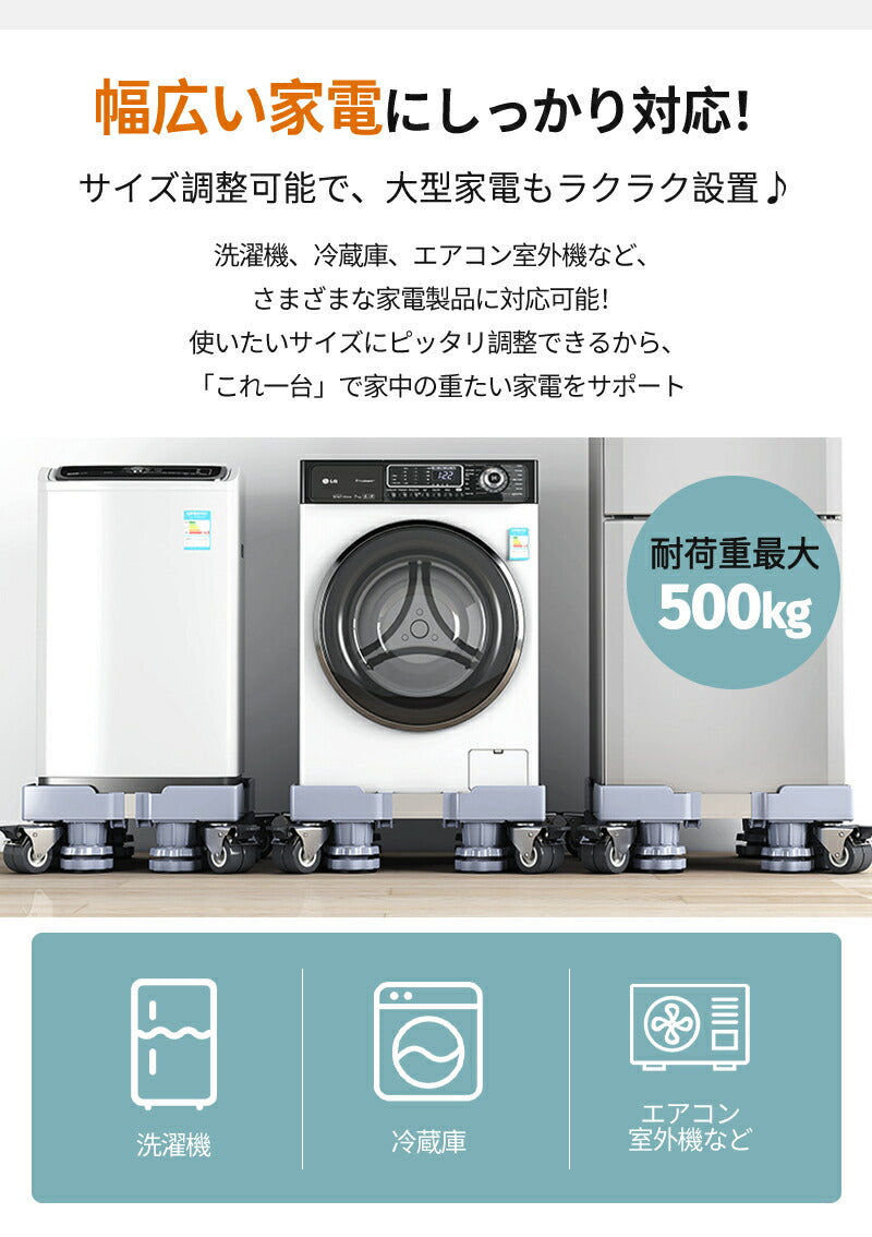 【10％OFF★5/1日～8日 23:59迄】洗濯機 キャスター 置き台 洗濯機台 洗濯機置き台 キャスター付き 簡単設置 掃除 簡単 キャスター かさ上げ台 mount-020