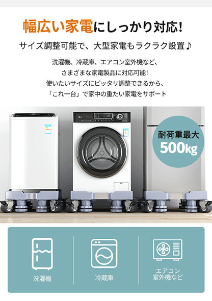洗濯機 キャスター 置き台 洗濯機台 洗濯機置き台 キャスター付き 簡単設置 掃除 簡単 キャスター かさ上げ台 底上げ スライド台 耐荷重500kg かさあげ台 冷蔵庫 洗濯 伸縮式 360度回転  防振 ズレ防止 洗濯機パン  キャスター台 台車