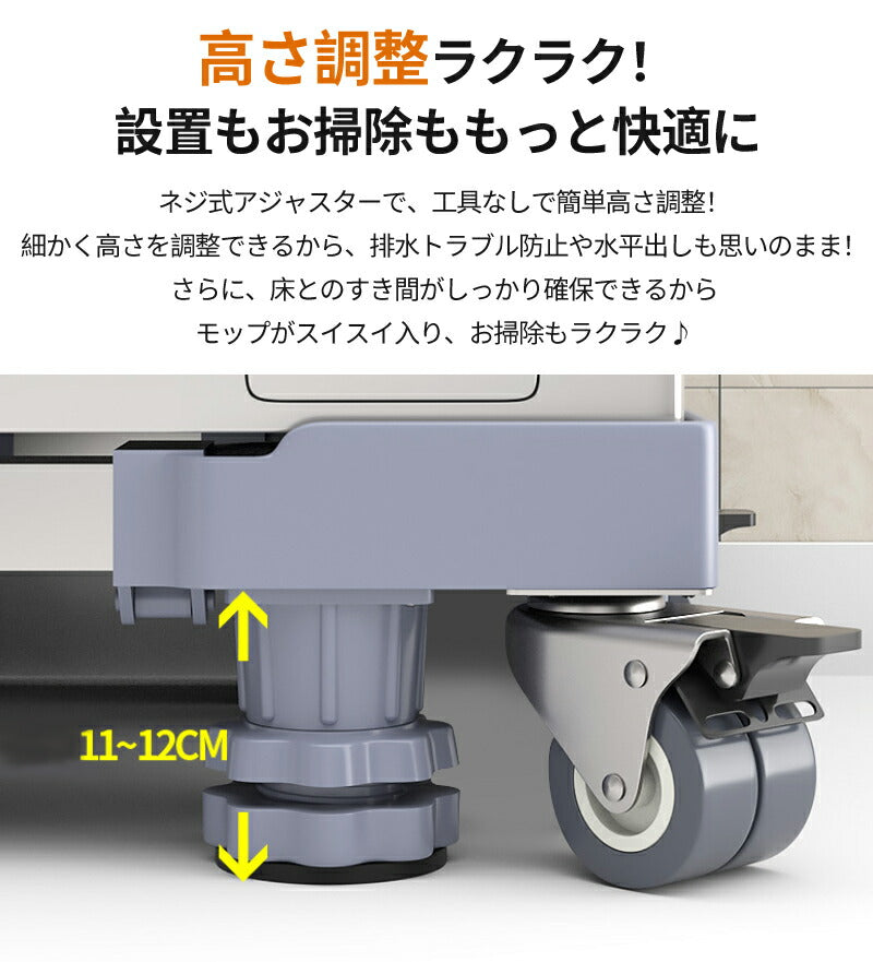 【10％OFF★5/1日～8日 23:59迄】洗濯機 キャスター 置き台 洗濯機台 洗濯機置き台 キャスター付き 簡単設置 掃除 簡単 キャスター かさ上げ台 mount-020