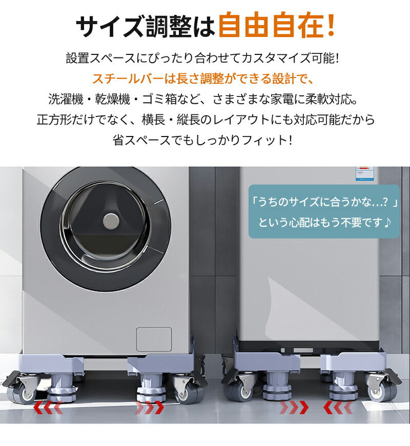 【10％OFF★5/1日～8日 23:59迄】洗濯機 キャスター 置き台 洗濯機台 洗濯機置き台 キャスター付き 簡単設置 掃除 簡単 キャスター かさ上げ台 mount-020