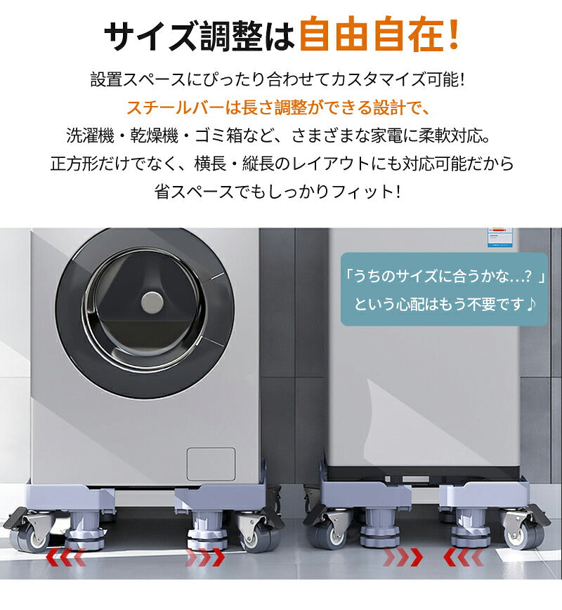 洗濯機 キャスター 置き台 洗濯機台 洗濯機置き台 キャスター付き 簡単設置 掃除 簡単 キャスター かさ上げ台 底上げ スライド台 耐荷重500kg かさあげ台 冷蔵庫 洗濯 伸縮式 360度回転  防振 ズレ防止 洗濯機パン  キャスター台 台車