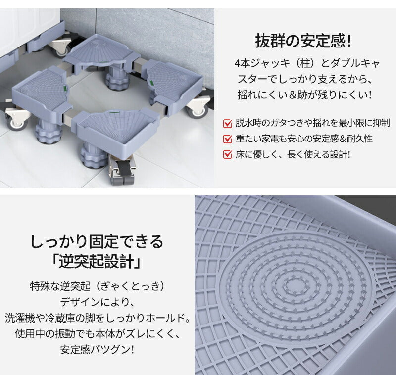 【10％OFF★5/1日～8日 23:59迄】洗濯機 キャスター 置き台 洗濯機台 洗濯機置き台 キャスター付き 簡単設置 掃除 簡単 キャスター かさ上げ台 mount-020