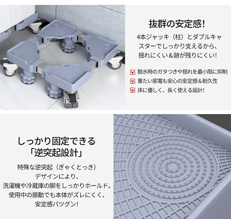 洗濯機 キャスター 置き台 洗濯機台 洗濯機置き台 キャスター付き 簡単設置 掃除 簡単 キャスター かさ上げ台 底上げ スライド台 耐荷重500kg かさあげ台 冷蔵庫 洗濯 伸縮式 360度回転  防振 ズレ防止 洗濯機パン  キャスター台 台車