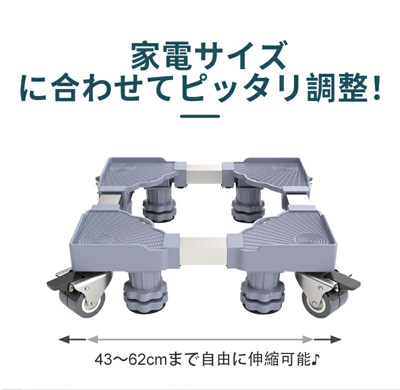 【10％OFF★5/1日～8日 23:59迄】洗濯機 キャスター 置き台 洗濯機台 洗濯機置き台 キャスター付き 簡単設置 掃除 簡単 キャスター かさ上げ台 mount-020